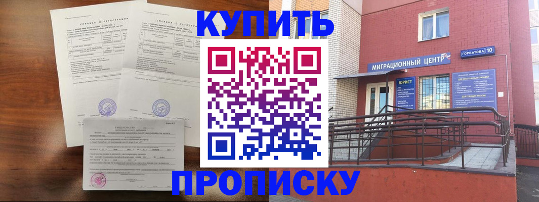 временная регистрация недорого в Норильске