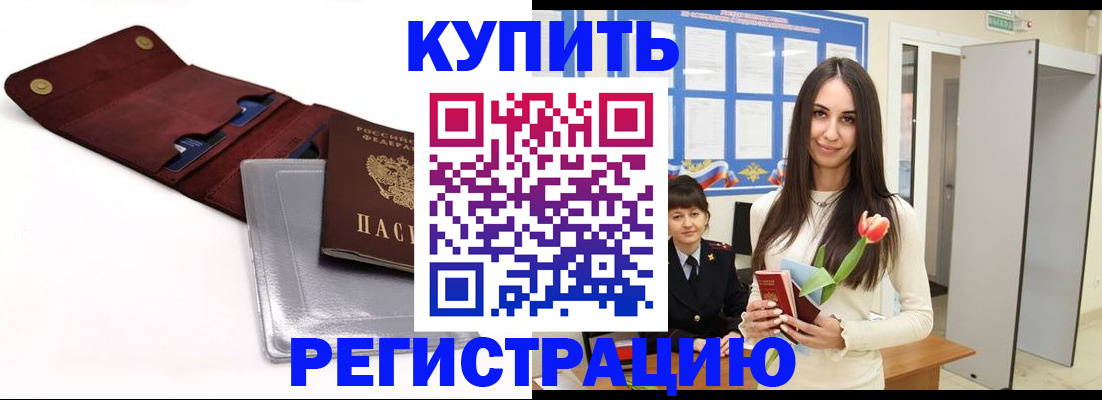 временная регистрация поиск в Норильске