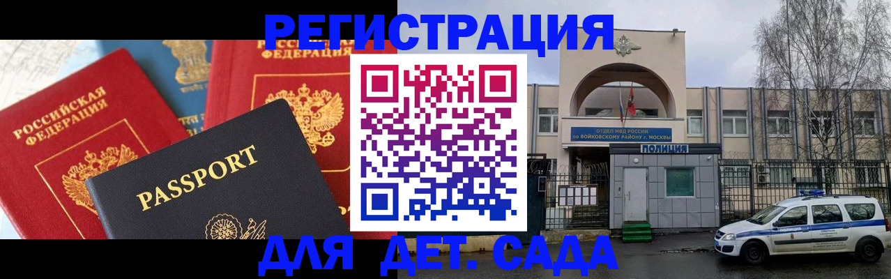 прописка законно в Норильске