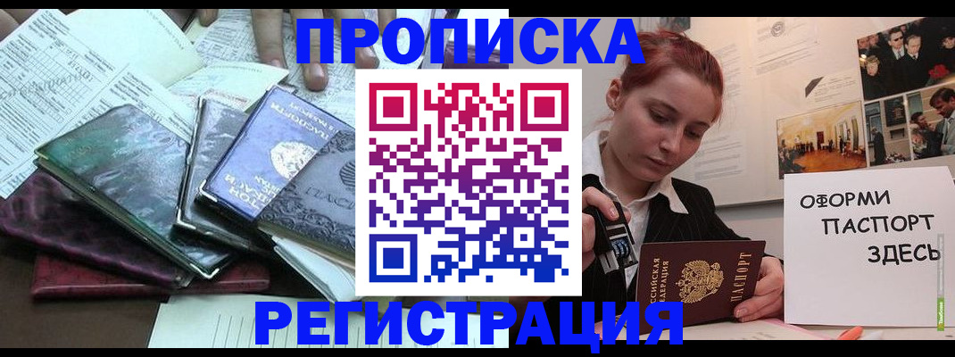 прописка регистрация в Норильске