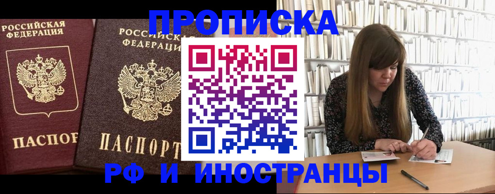 временная регистрация в Норильске