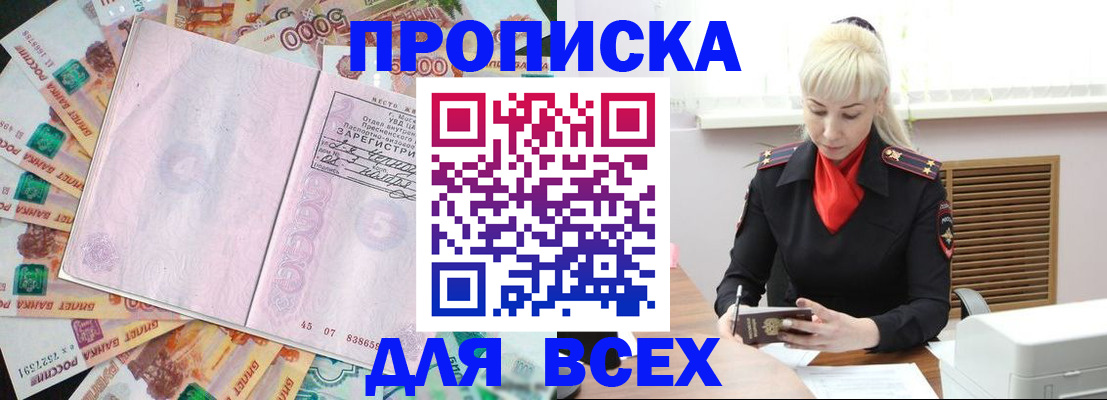 прописка законно в Норильске